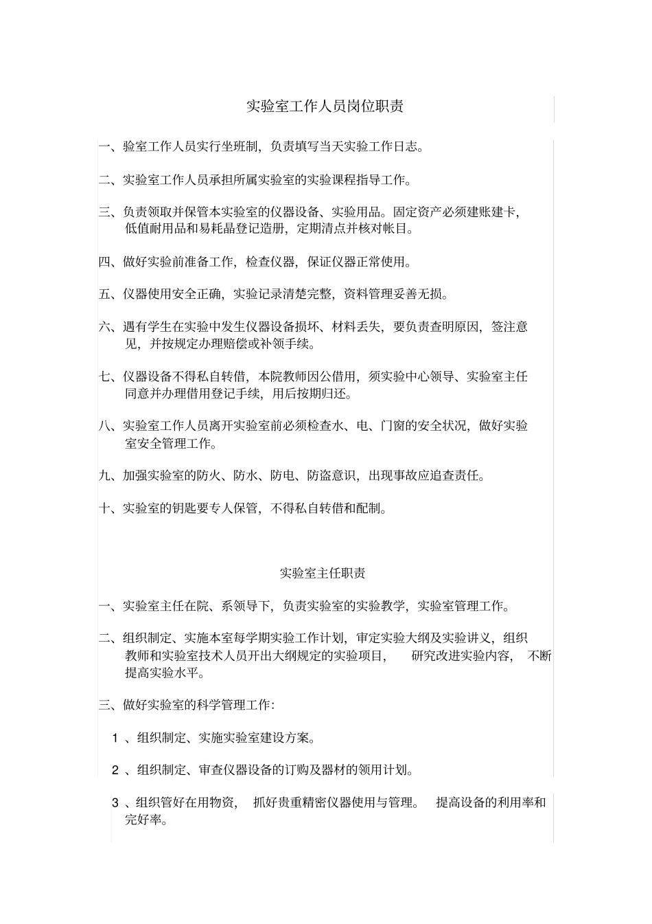 试验室工作人员岗位职责_第1页