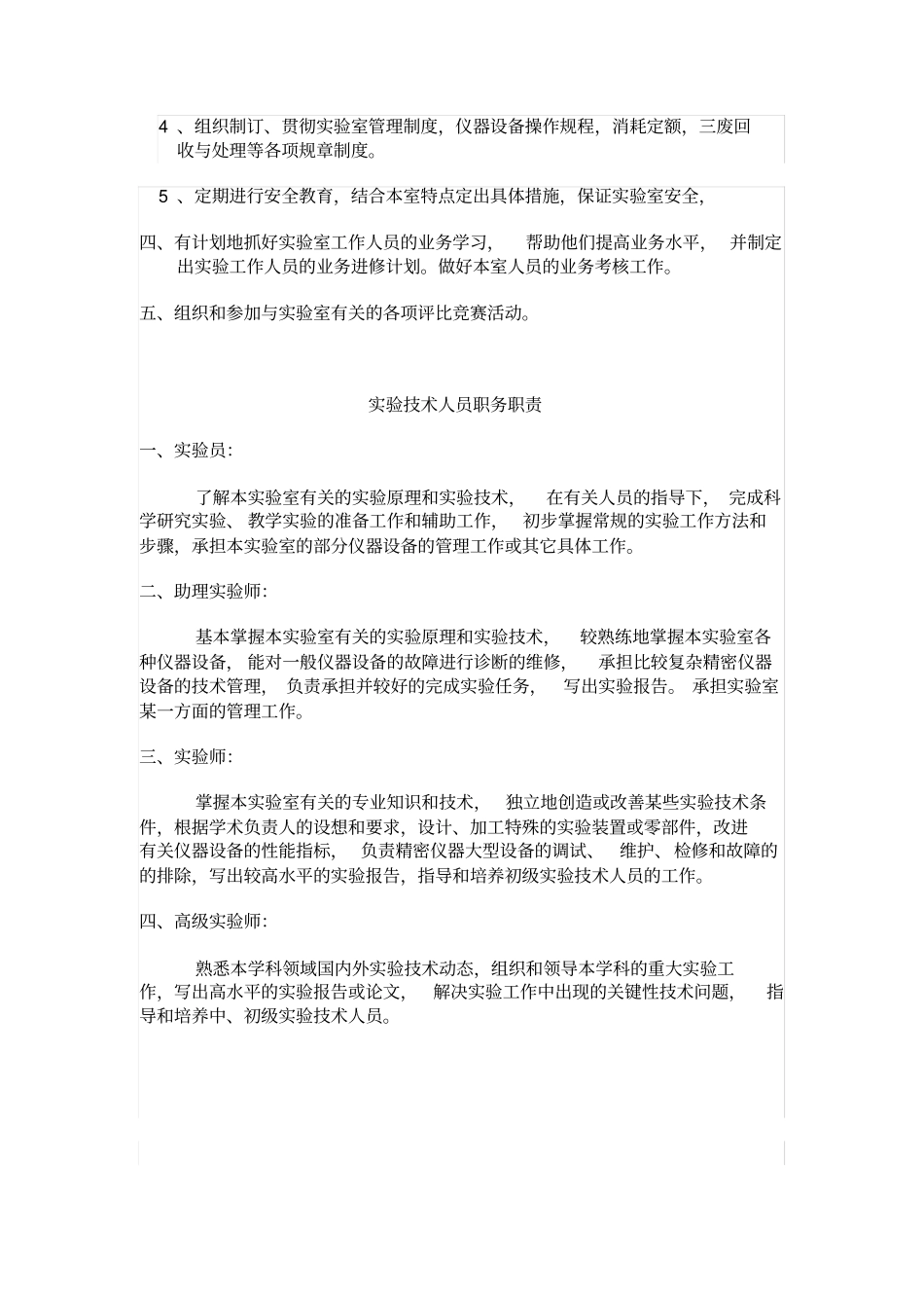 试验室工作人员岗位职责_第2页