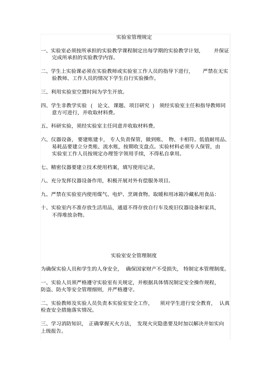 试验室工作人员岗位职责_第3页