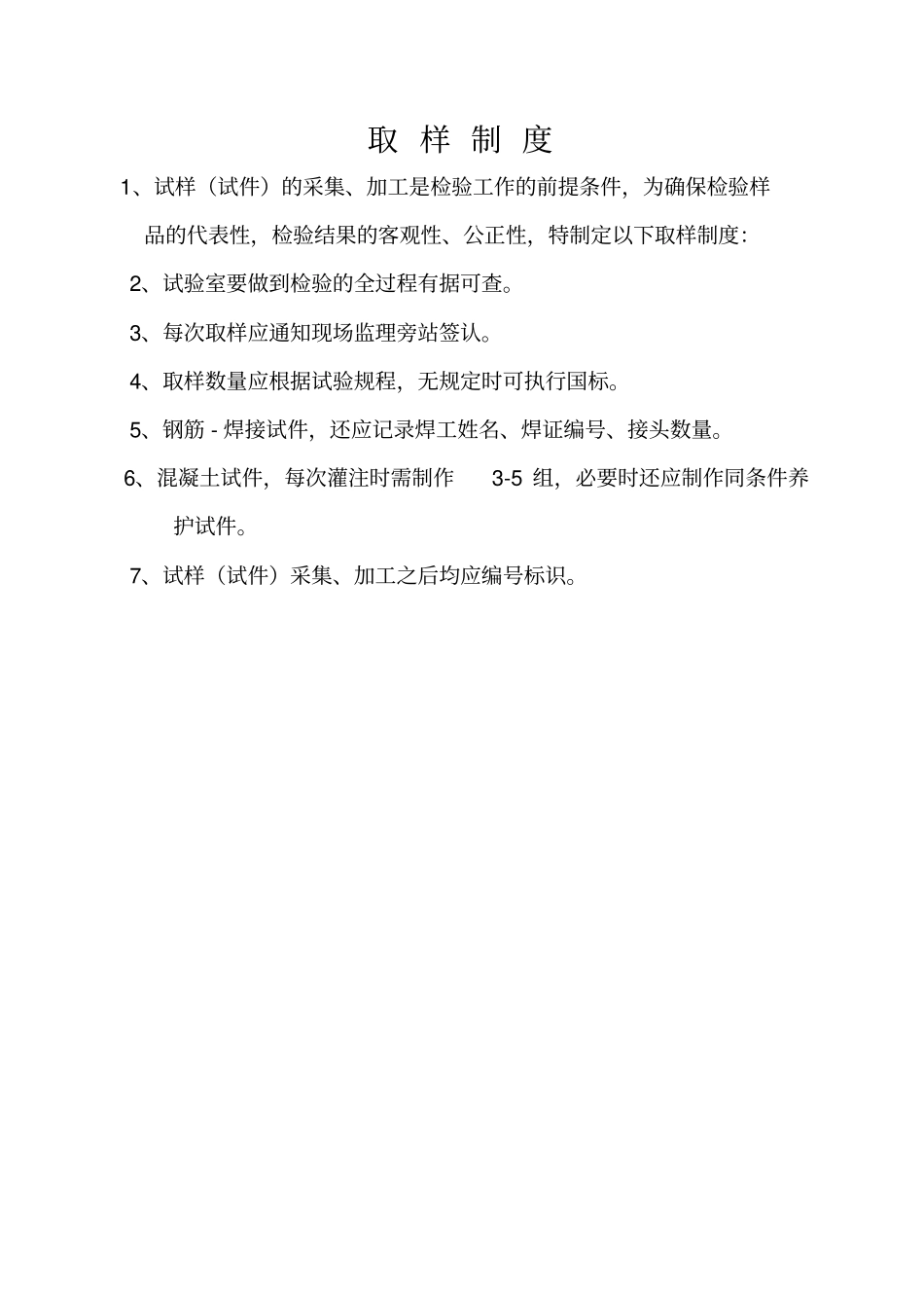 试验室工作制度和管理制度--wan7_第3页