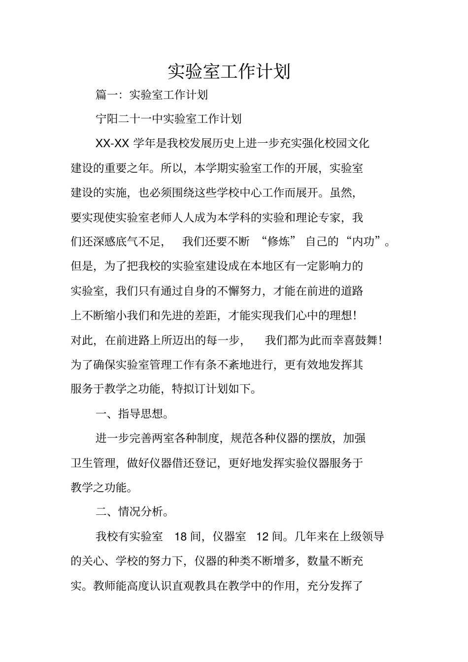 试验室工作计划_第1页