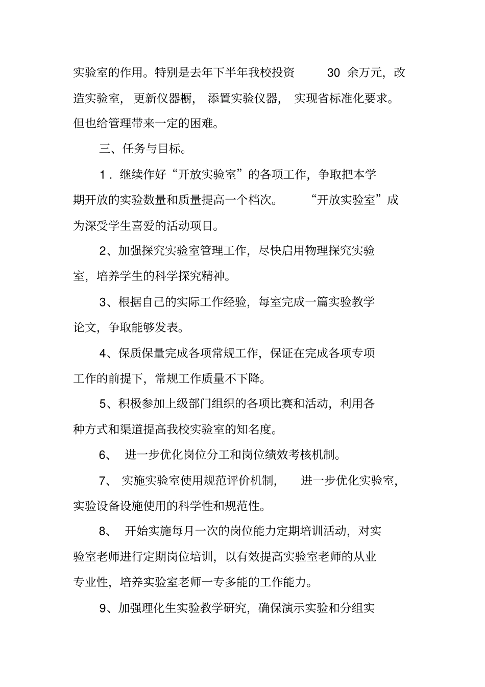 试验室工作计划_第2页