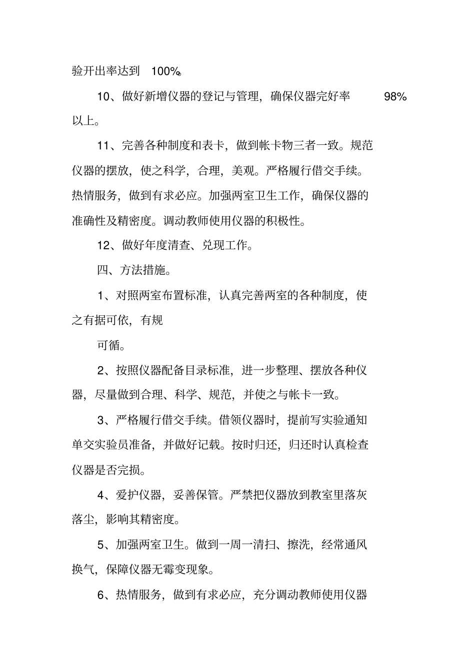 试验室工作计划_第3页