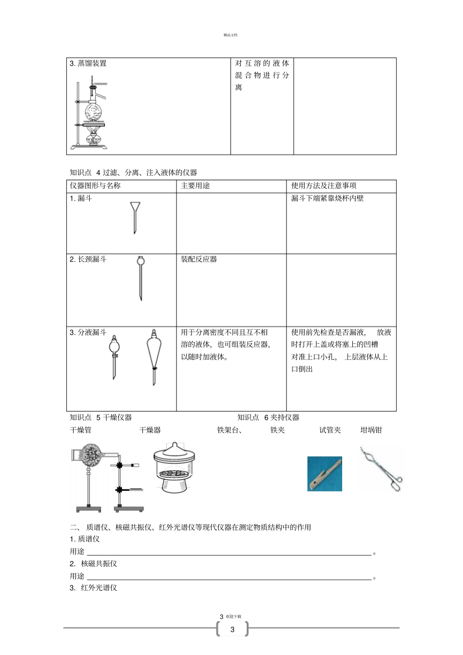 试验室常用仪器及其使用_第3页