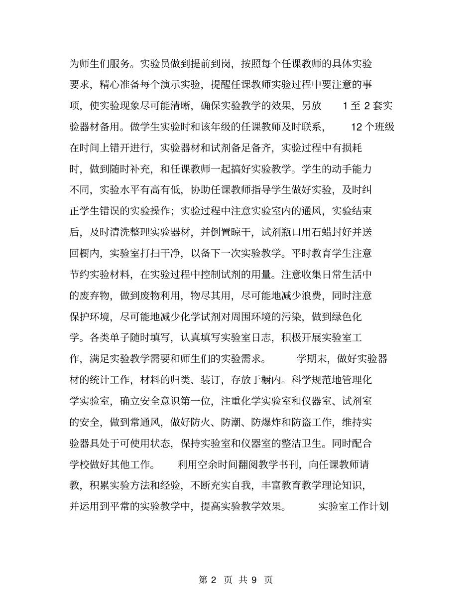 试验室工作计划【可编辑版】_第2页