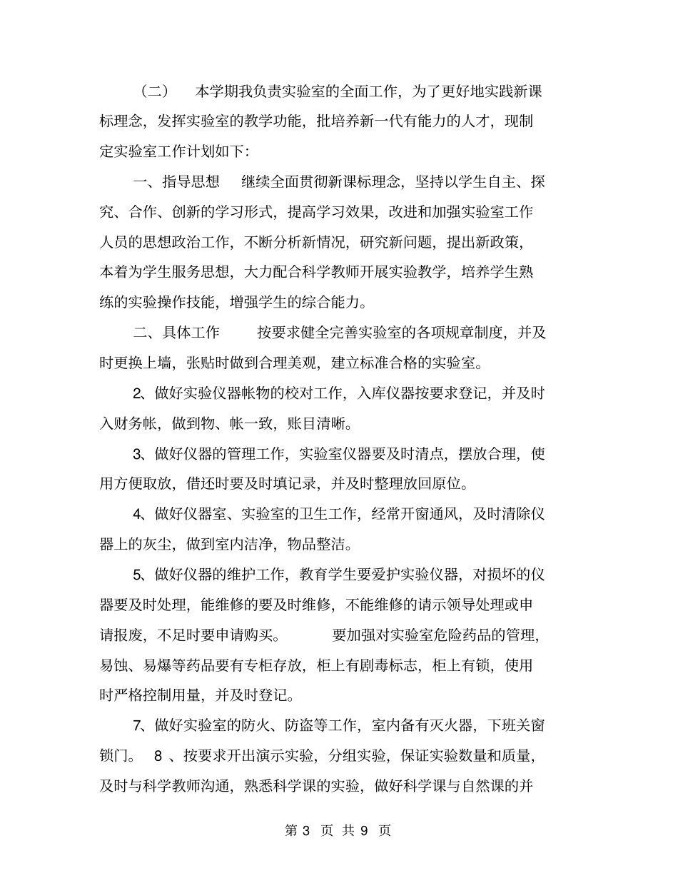 试验室工作计划【可编辑版】_第3页