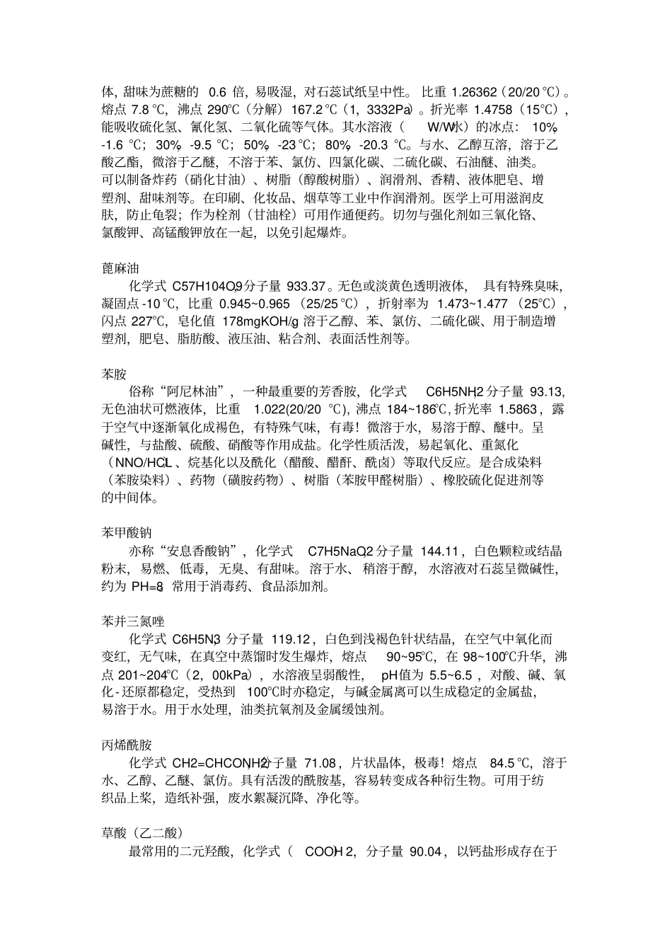 试验室常用化学药品_第2页