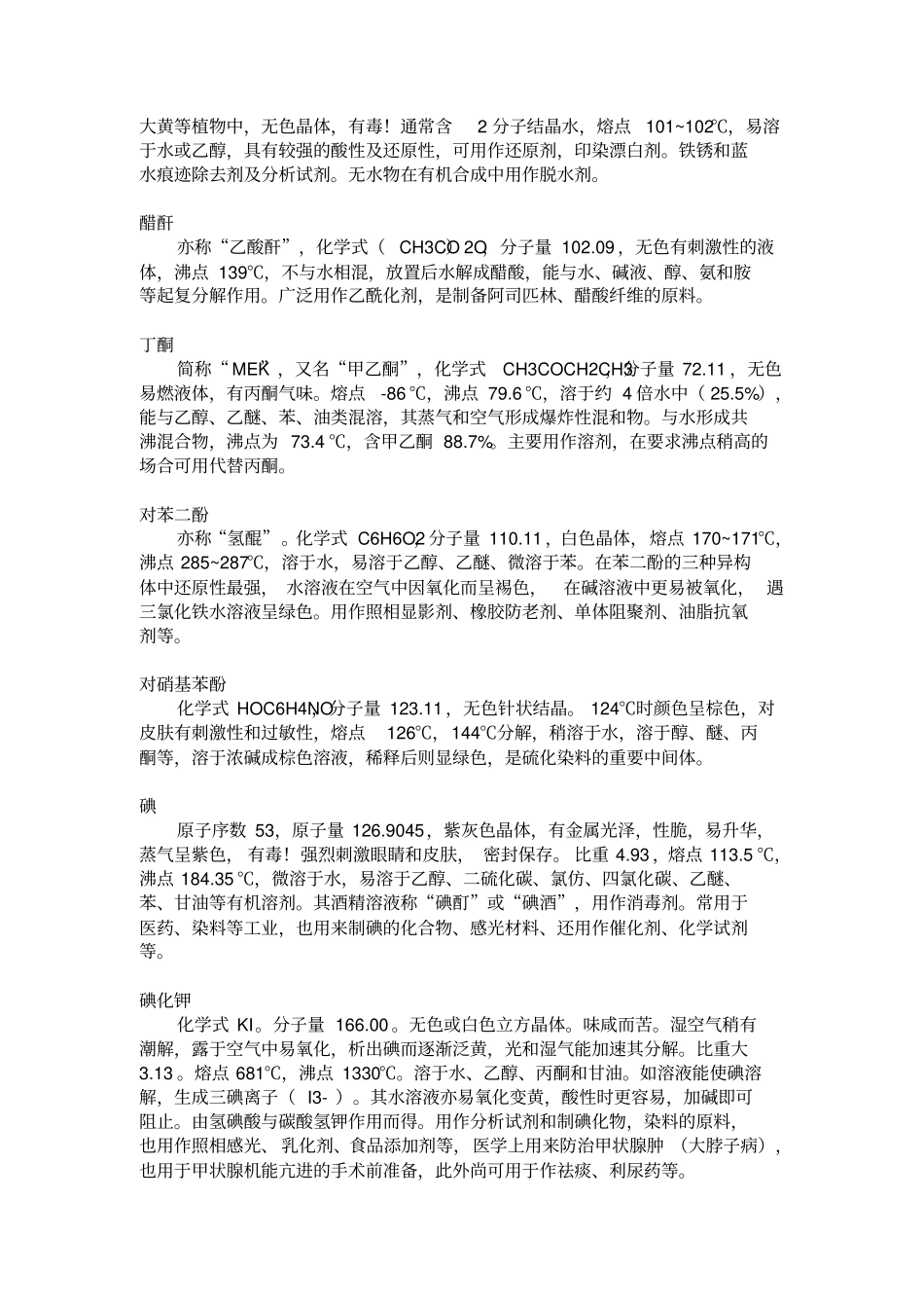 试验室常用化学药品_第3页