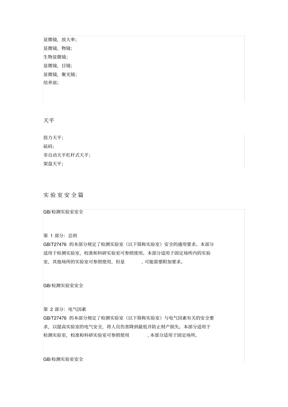 试验室常用标准_第3页