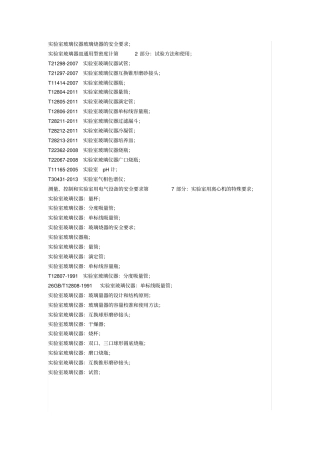 试验室常用标准