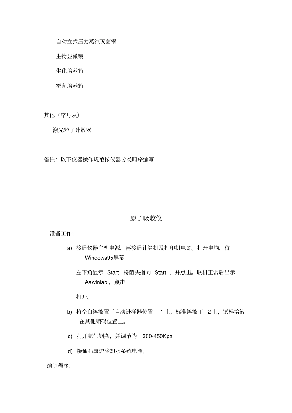 试验室常用检验仪器操作规范_第2页