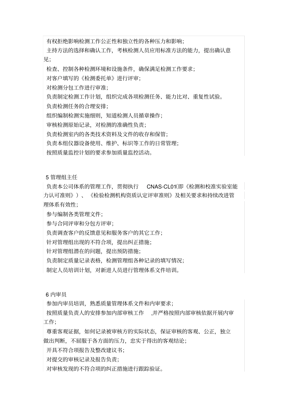 试验室常见岗位职责大全_第3页