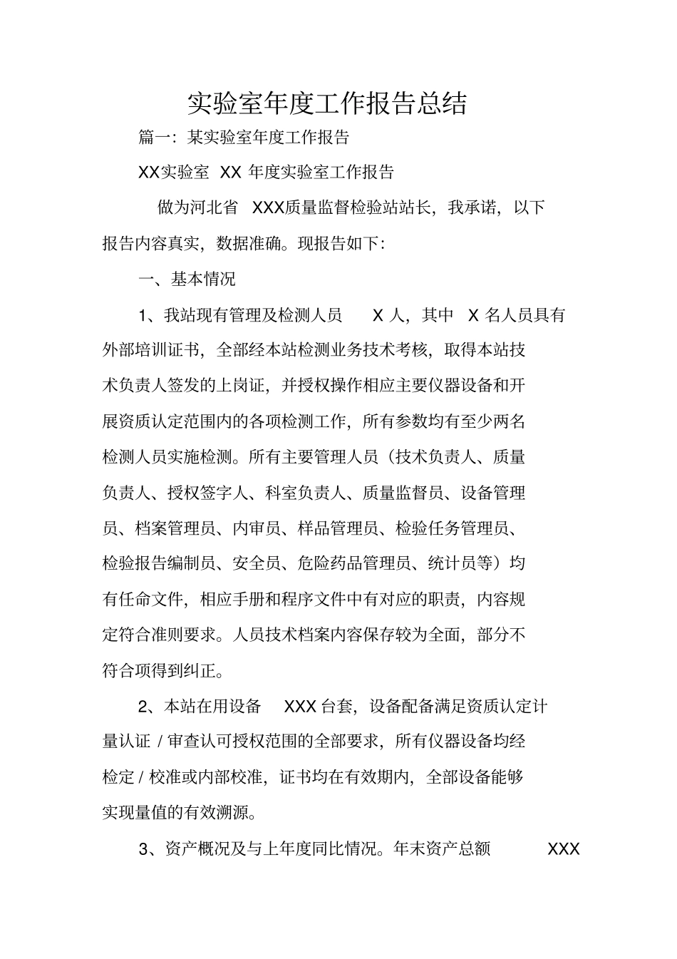 试验室年工作报告总结_第1页
