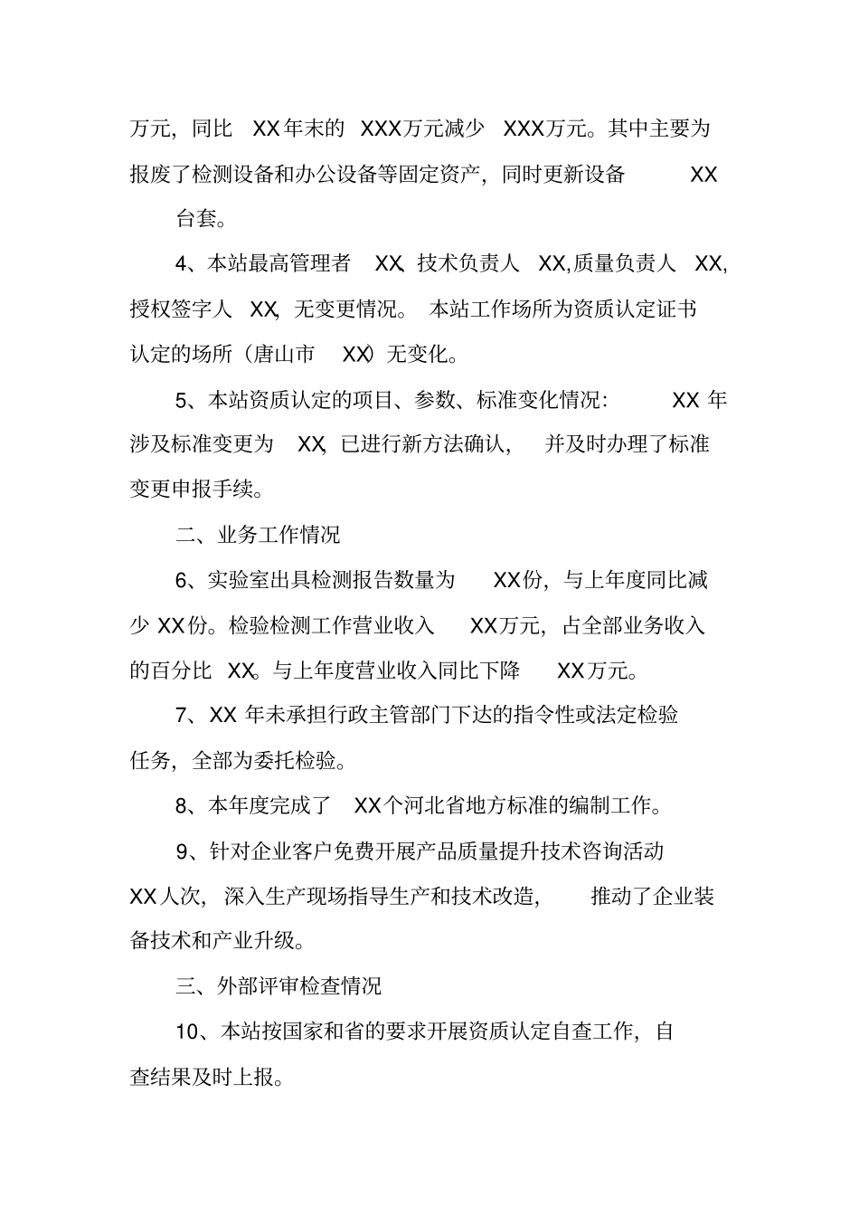 试验室年工作报告总结_第2页