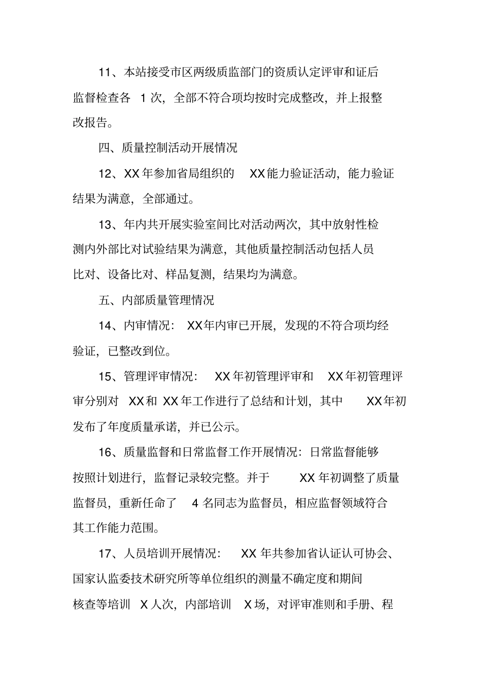 试验室年工作报告总结_第3页