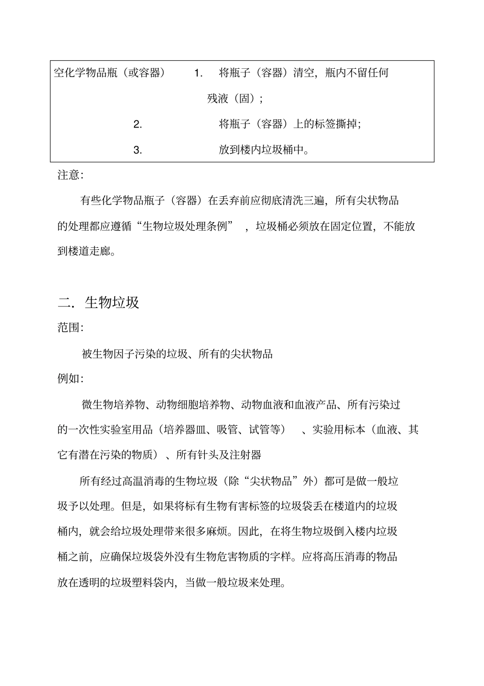 试验室废弃物处理指引_第2页