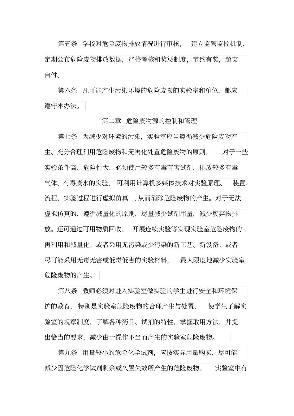 试验室废液处理制度_第2页