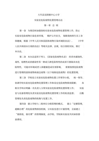 试验室废液处理制度