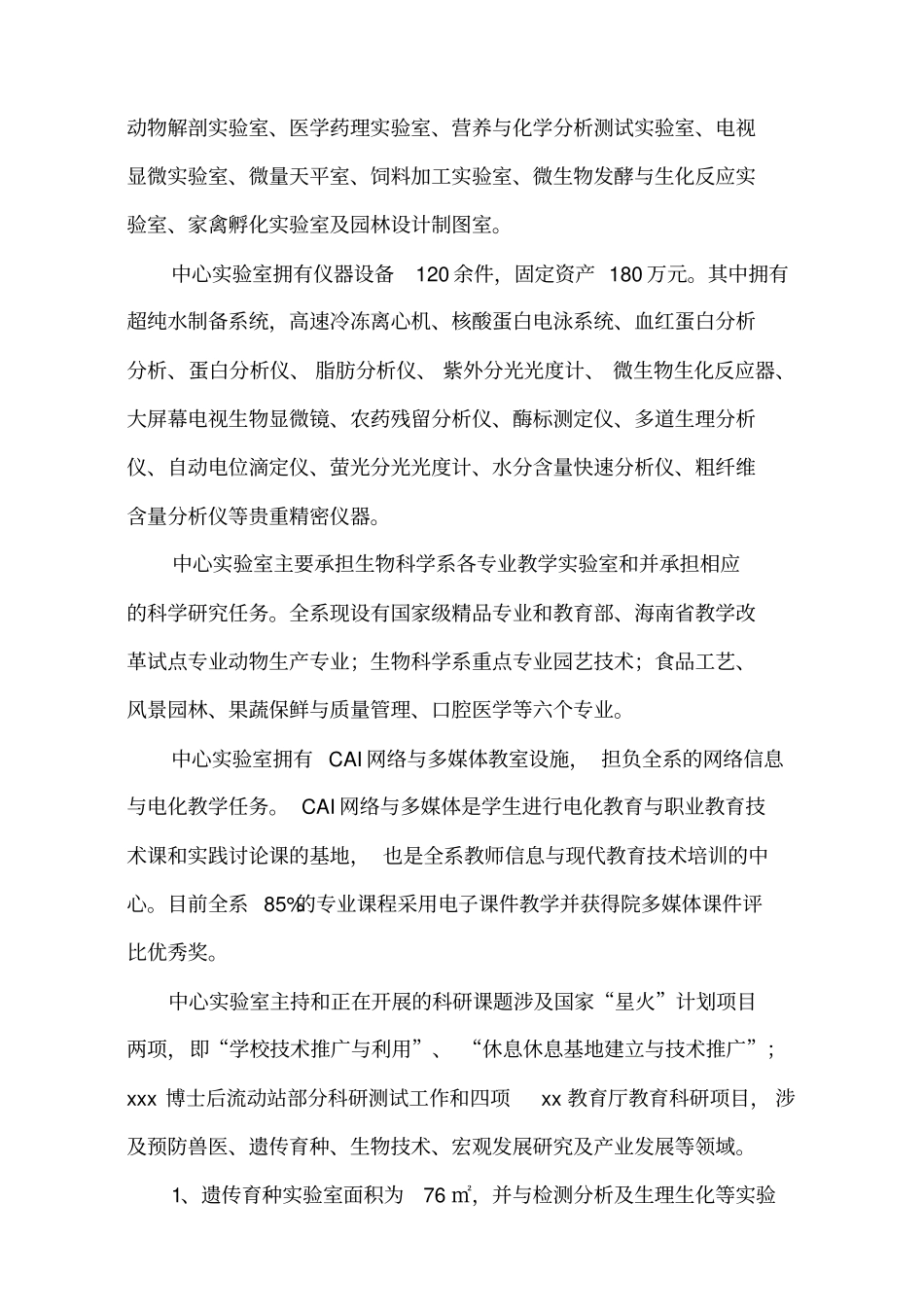 试验室建设发展规划_第2页