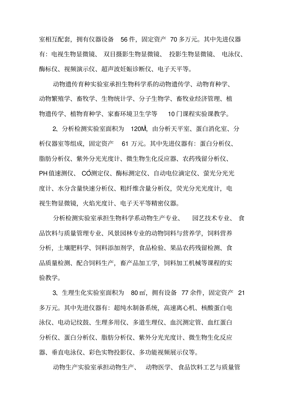 试验室建设发展规划_第3页