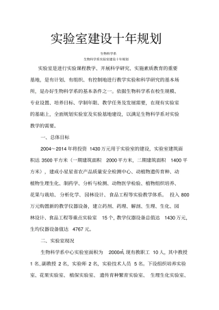 试验室建设发展规划