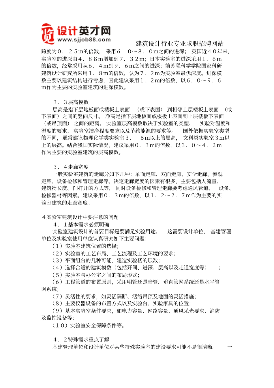 试验室建筑设计综述_第3页