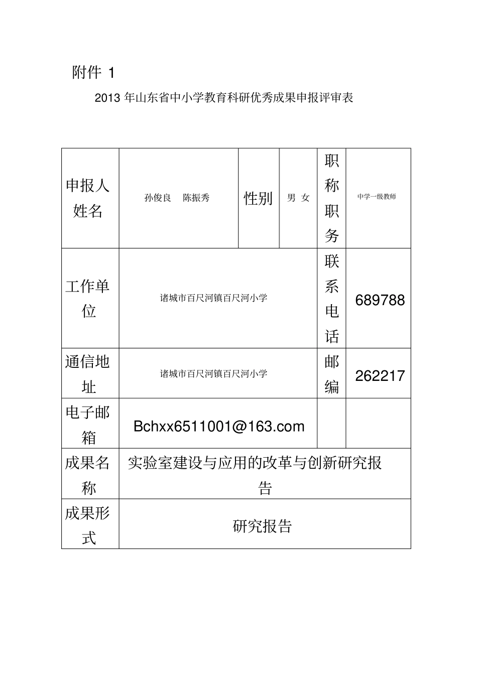 试验室建设与应用的改革与创新研究报告_第2页