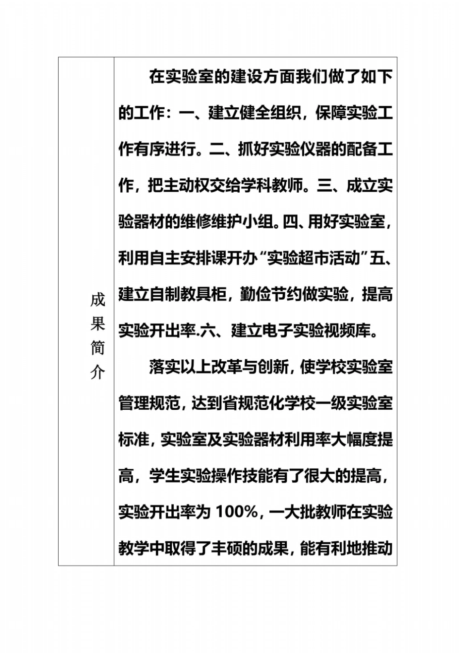 试验室建设与应用的改革与创新研究报告_第3页