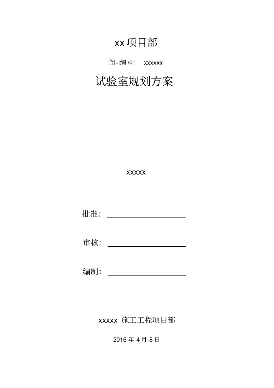 试验室建设规划_第1页