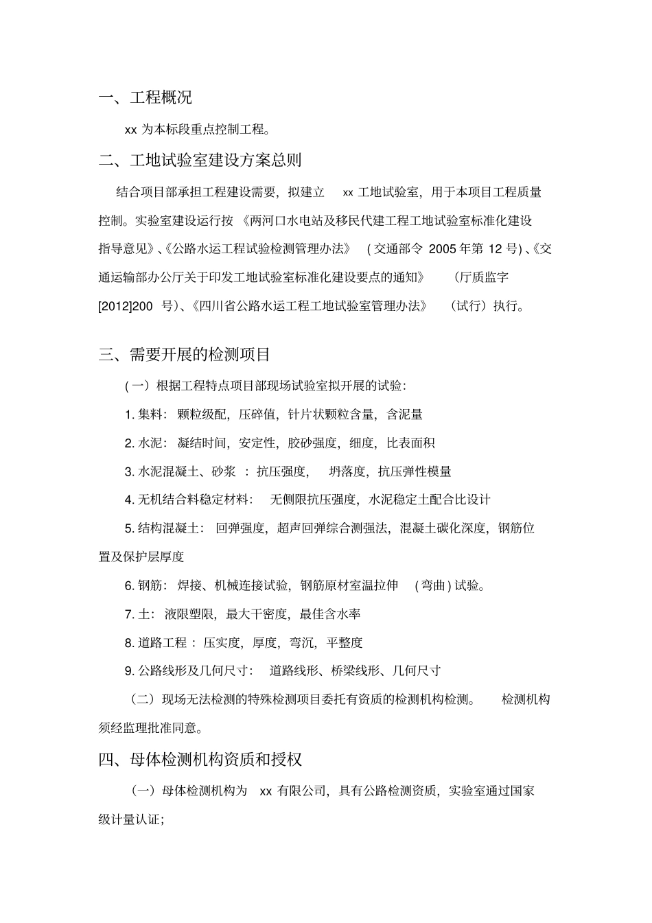 试验室建设规划_第2页