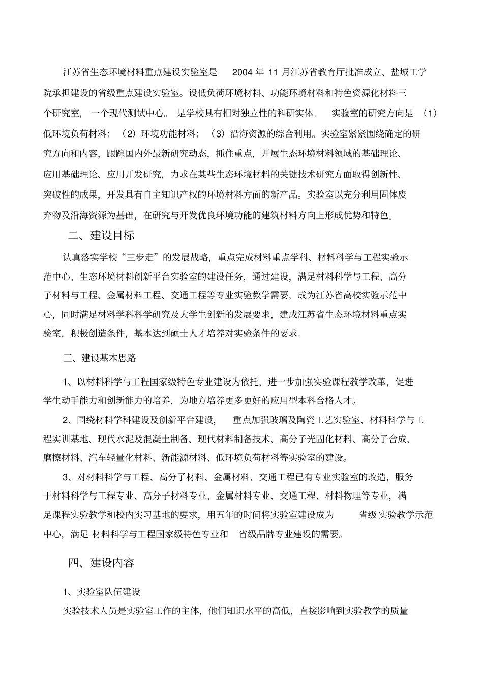 试验室建设规划方案十二五_第2页