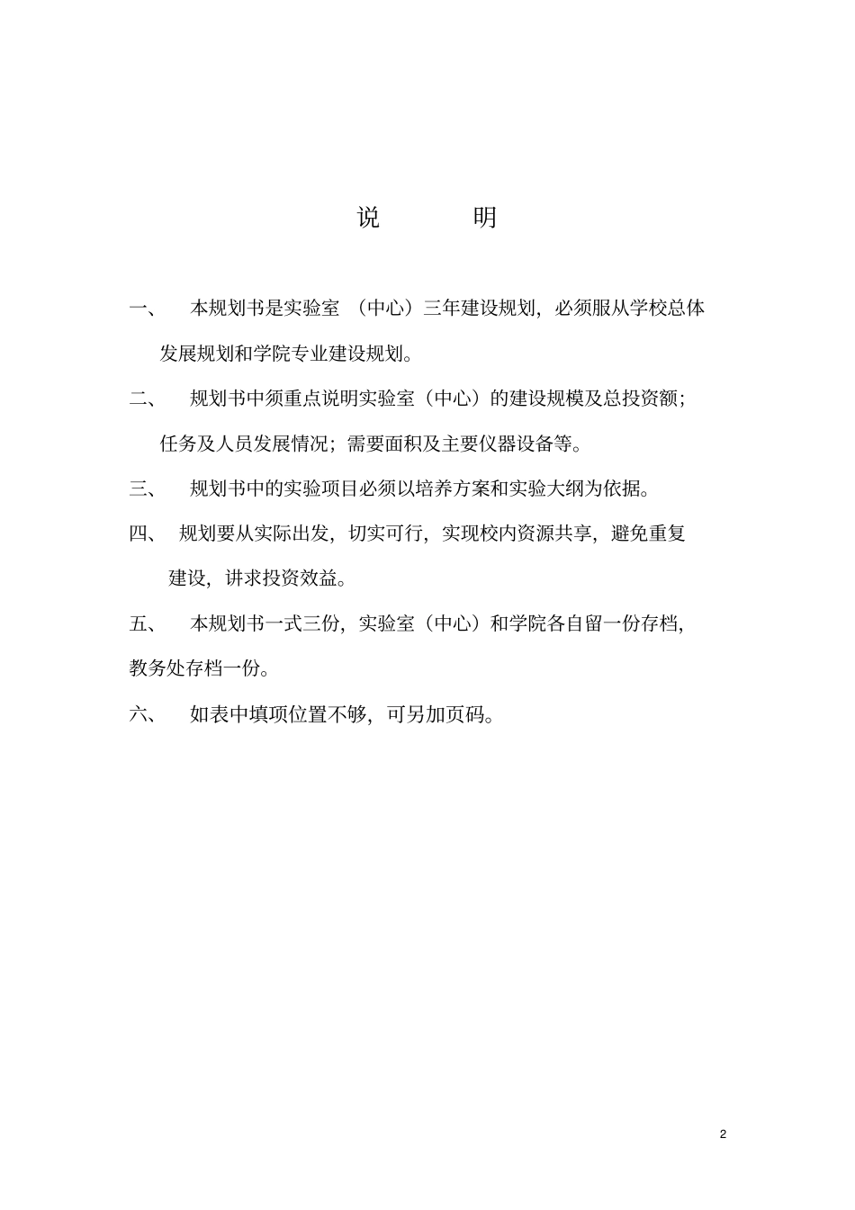 试验室建设规划书_第2页