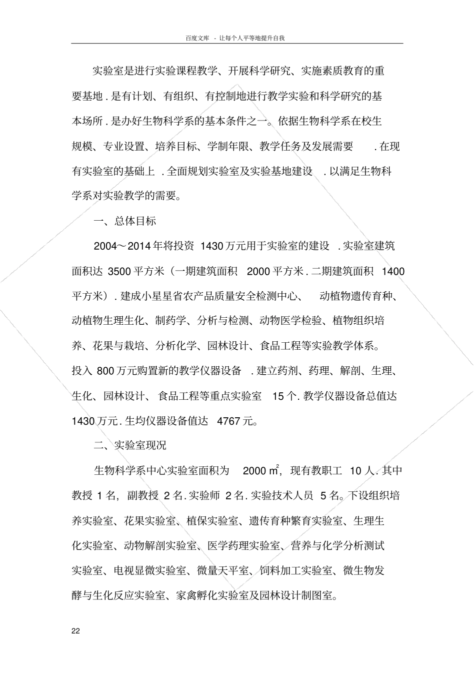 试验室建设发展规划报告_第2页