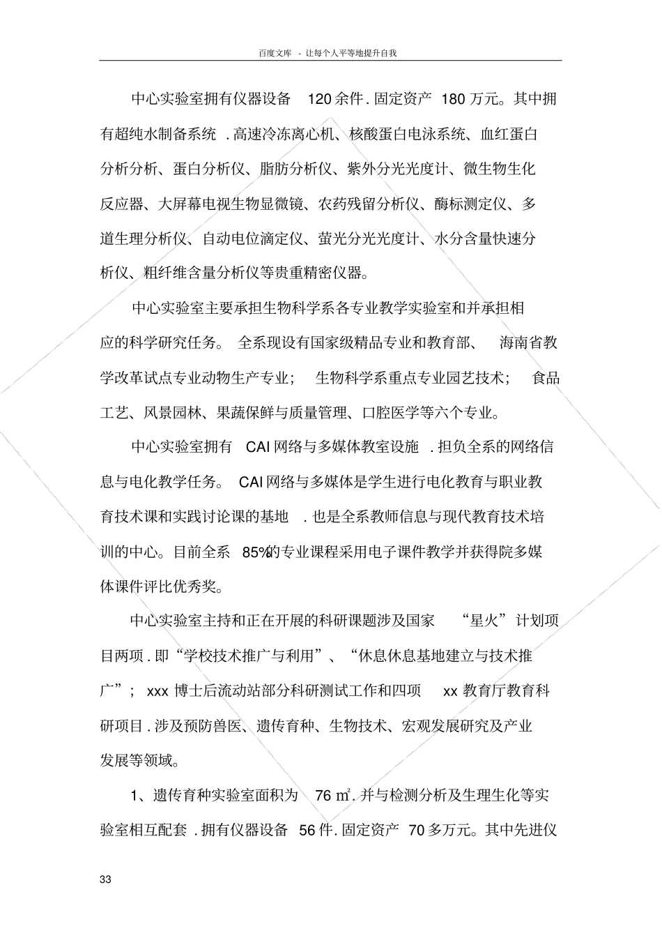 试验室建设发展规划报告_第3页