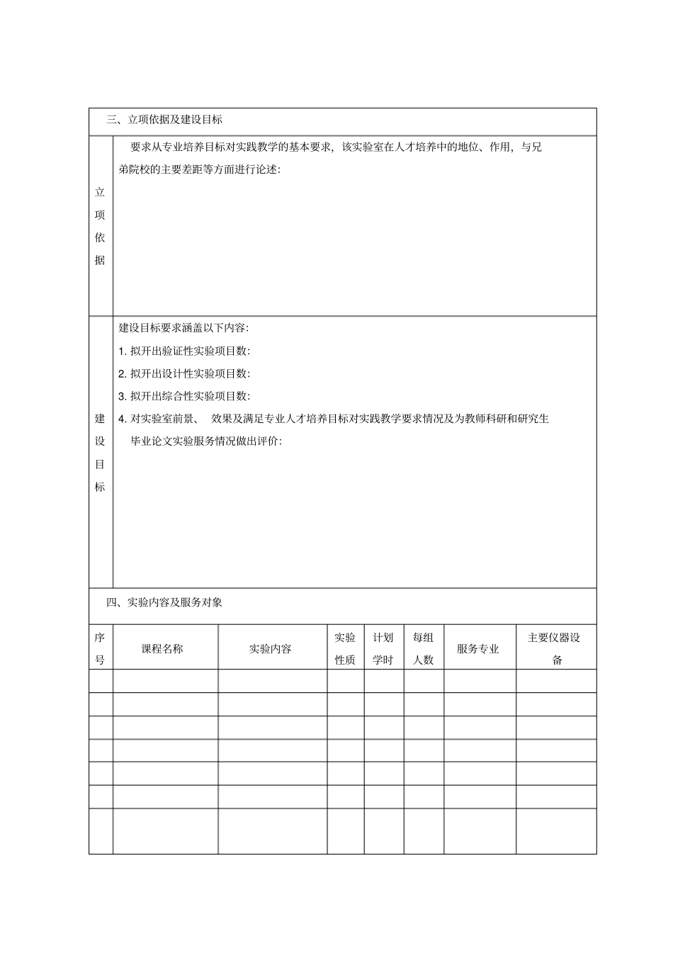 试验室建设计划任务书_第3页