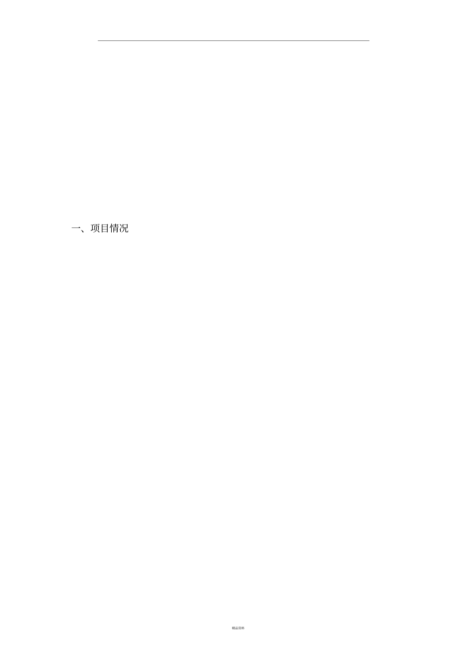 试验室建设项目方案_第2页