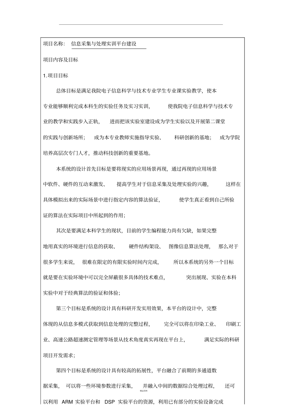 试验室建设项目方案_第3页