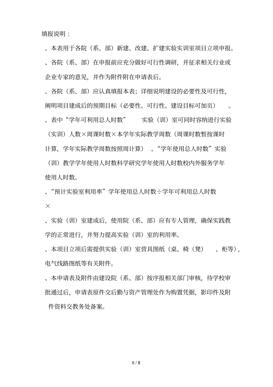 试验室建设项目立项申请表_第2页