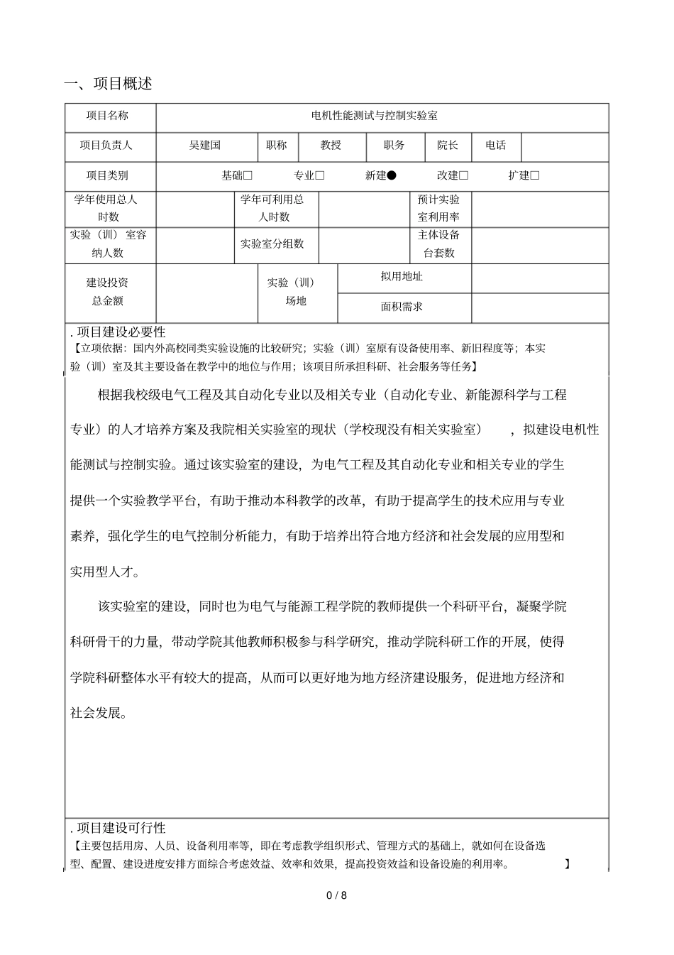 试验室建设项目立项申请表_第3页