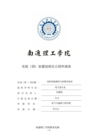 试验室建设项目立项申请表