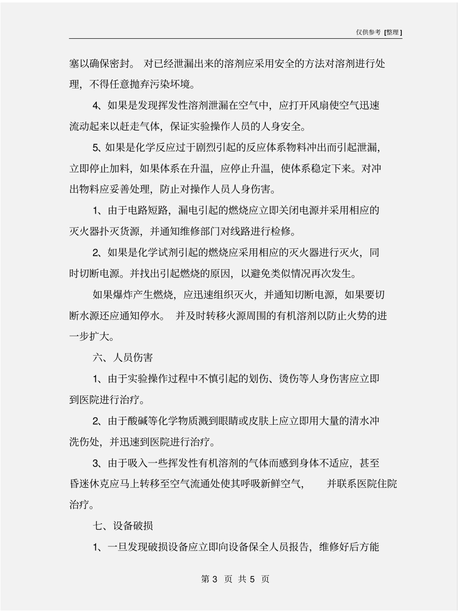 试验室异常情况应急方案_第3页