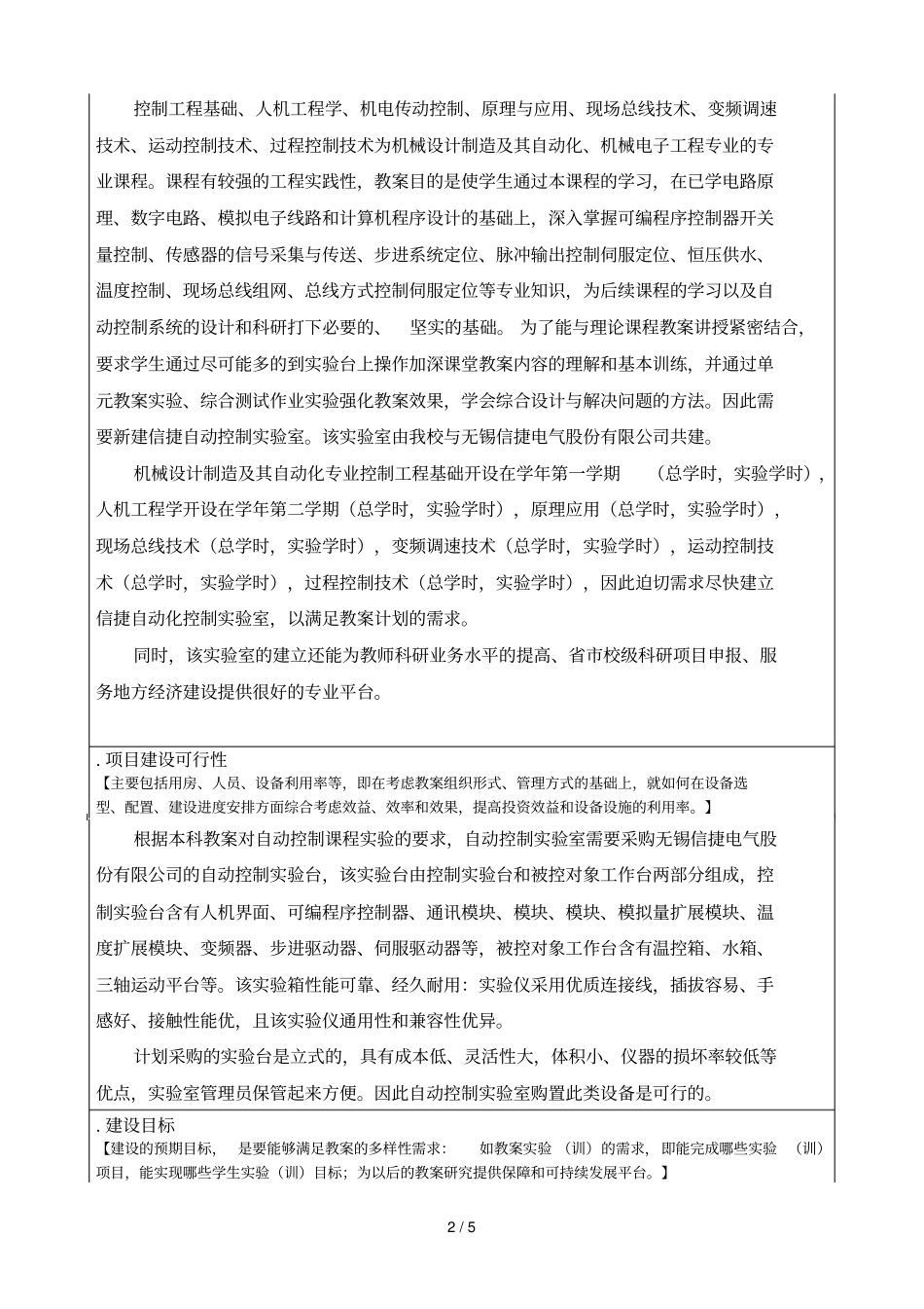 试验室建设项目需求方案_第2页