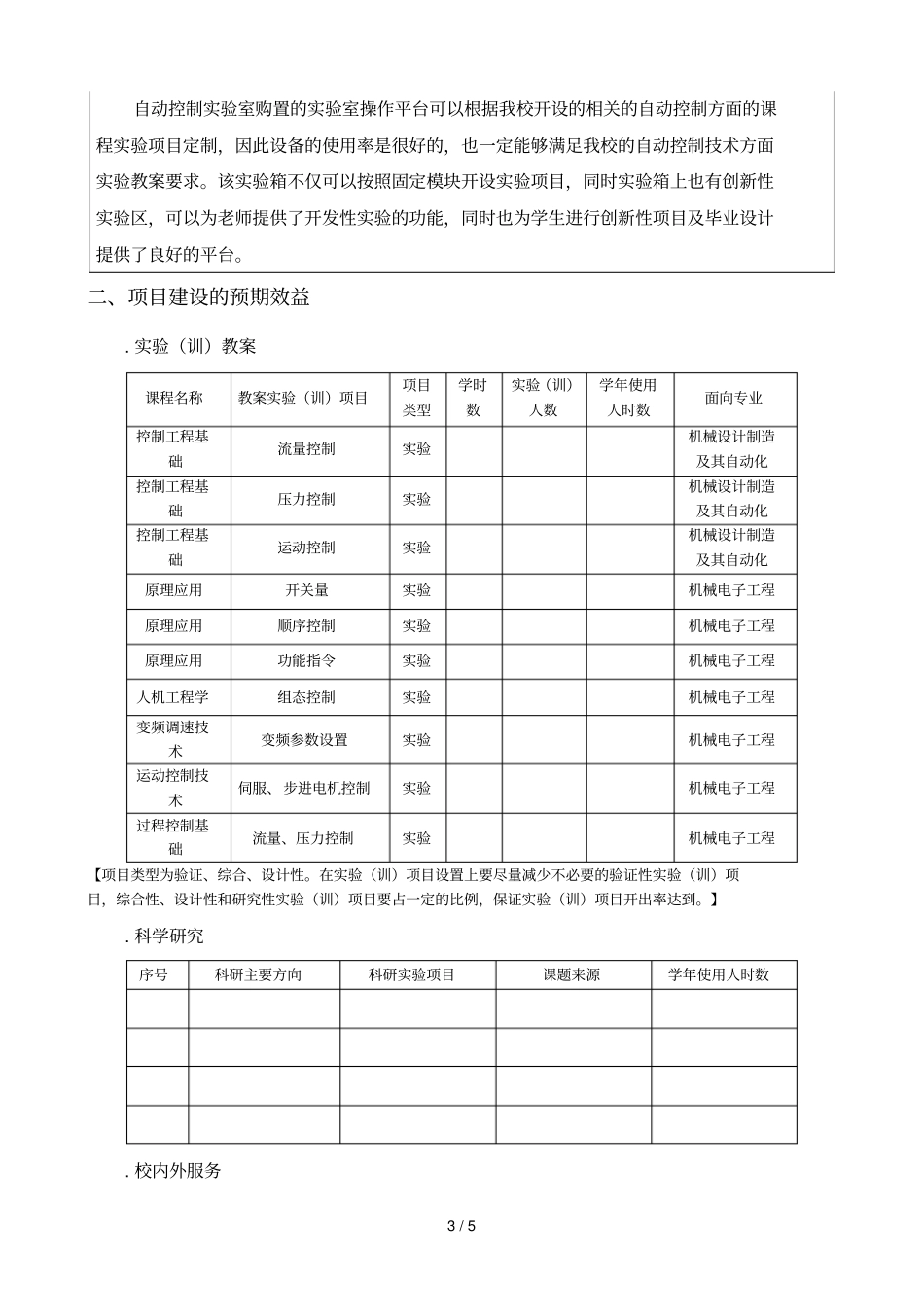 试验室建设项目需求方案_第3页