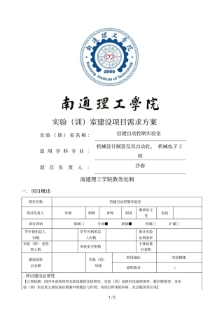 试验室建设项目需求方案