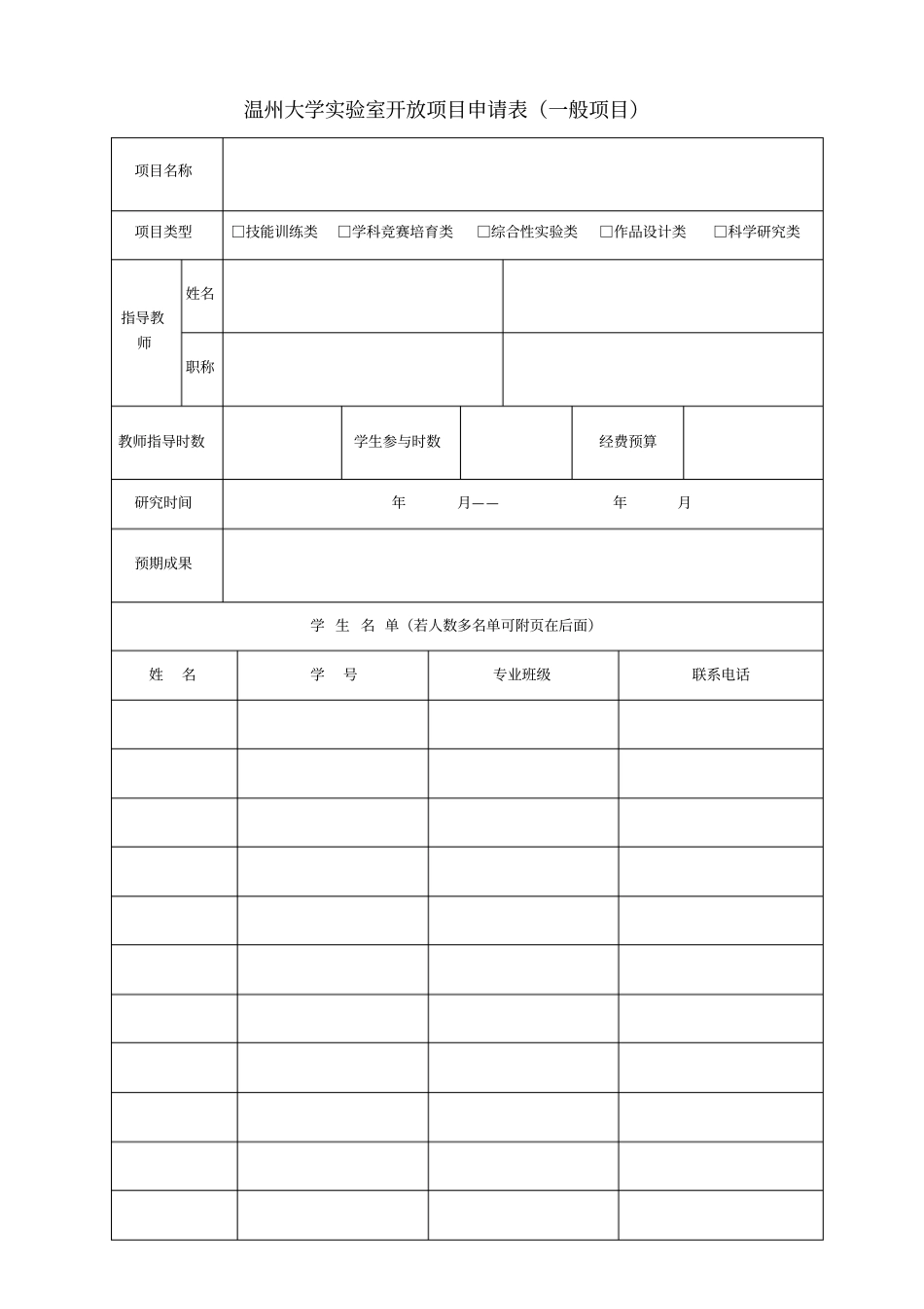 试验室开放项目申请书一般项目_第2页