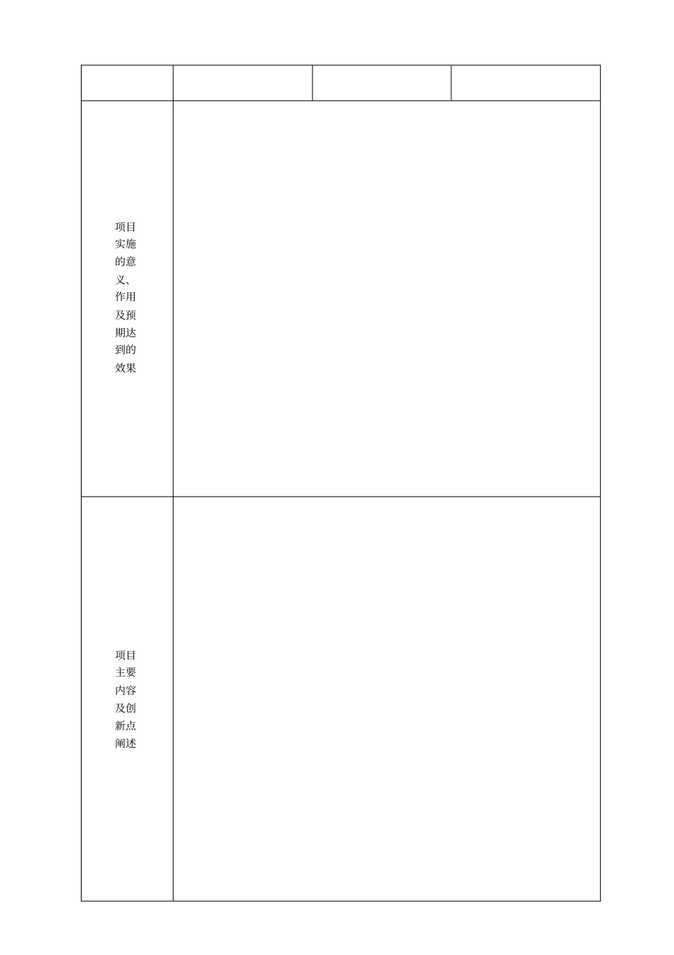 试验室开放项目申请书一般项目_第3页