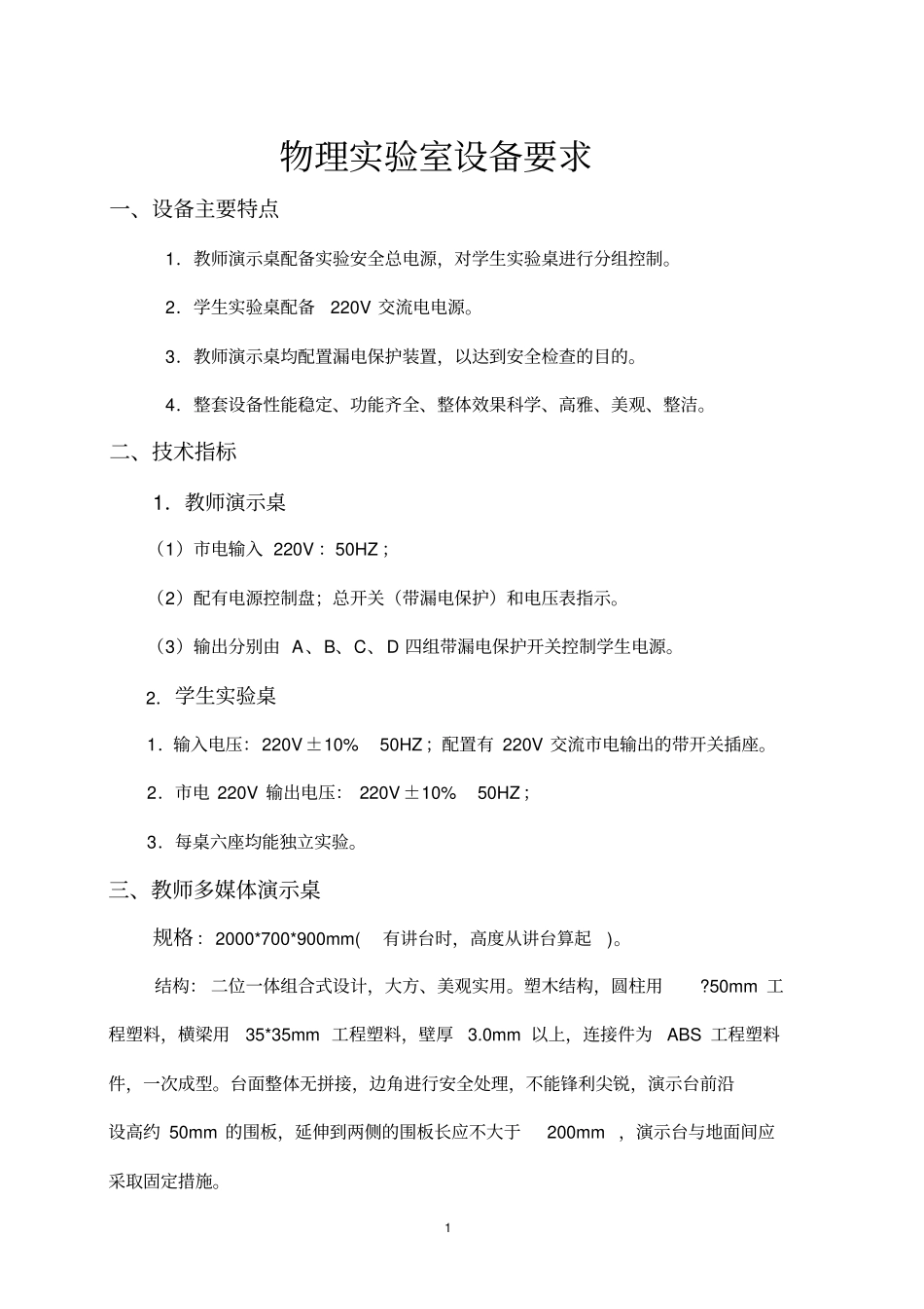 试验室成套设备技术质量_第1页