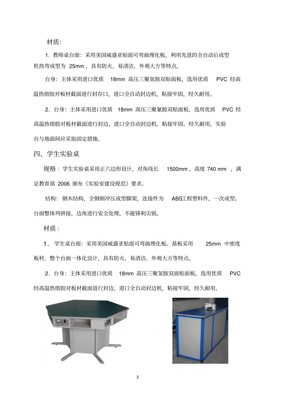 试验室成套设备技术质量_第2页