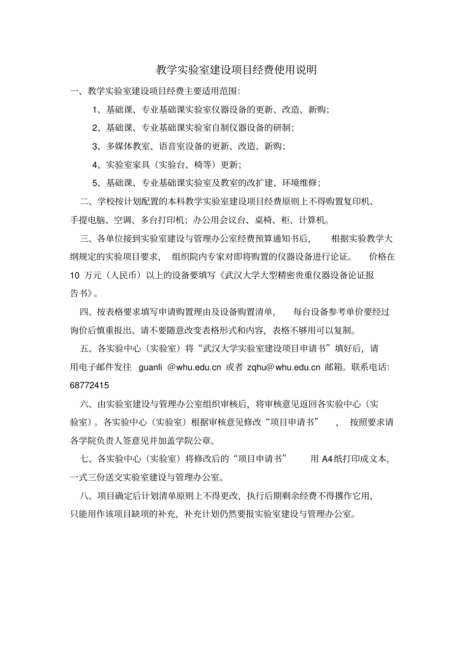 试验室建设项目申请书_第2页