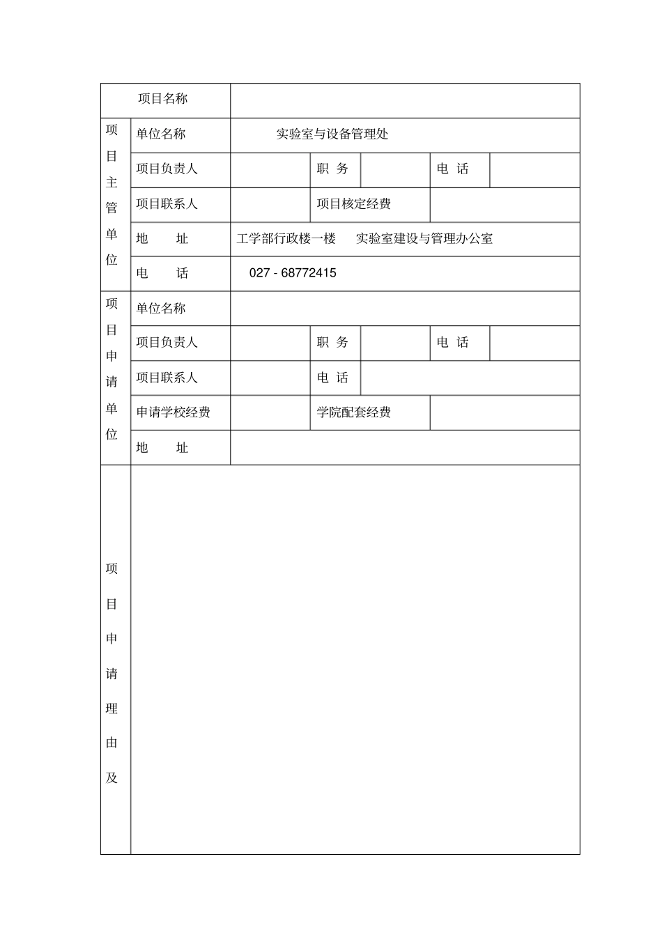 试验室建设项目申请书_第3页